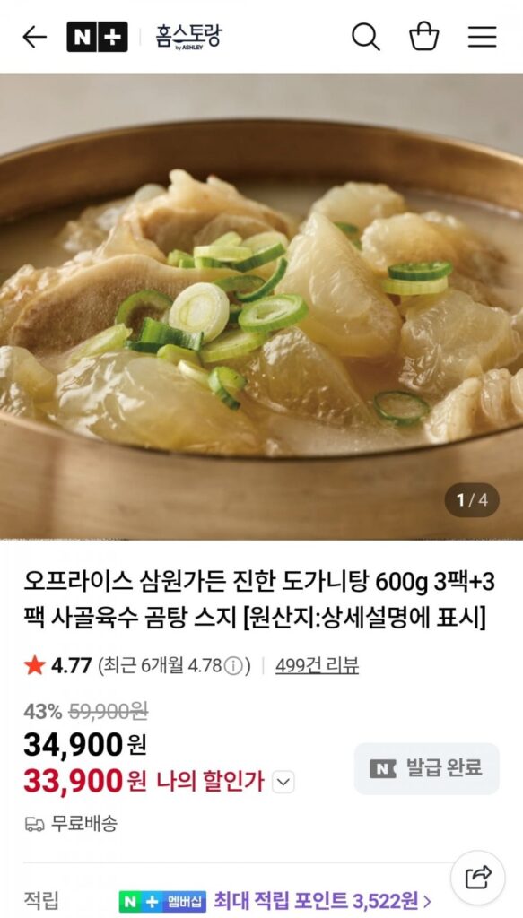 Samwon Garden Rich Dogani Soup 600g 3 gói + 3 gói