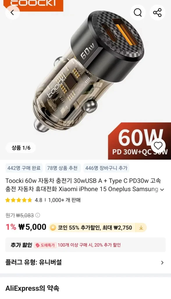 Coin Deal) Sạc xe hơi Toocki 60w