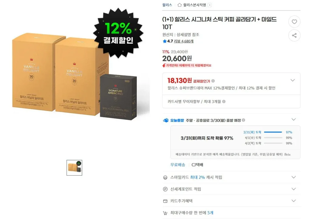 1+1 Holly’s Signature Stick Coffee tùy bạn chọn + Mild 10T