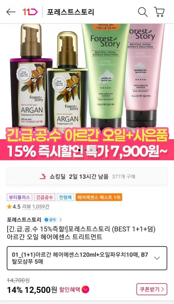 Tinh chất dưỡng tóc Forest Story Argan Oil 1+1+ Bonus