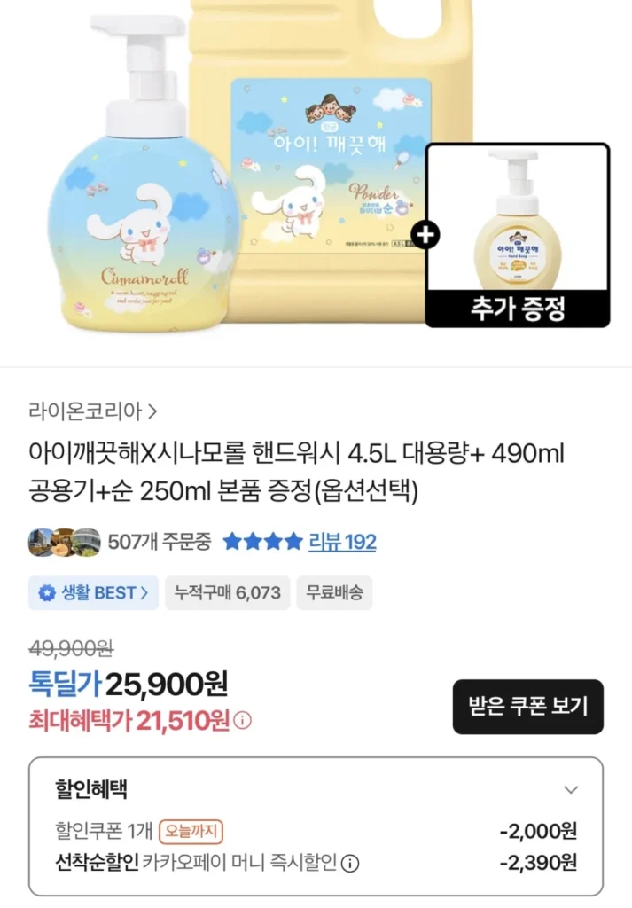 Nước rửa tay iClean 4.5L