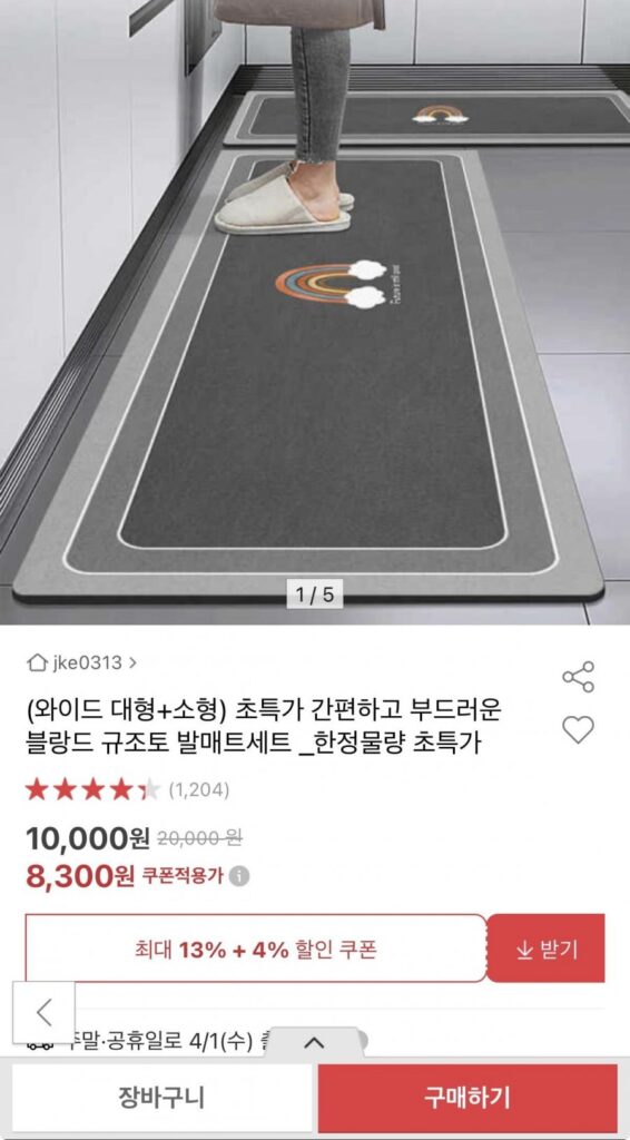 Bộ thảm trải sàn đất tảo cát rộng lớn + nhỏ