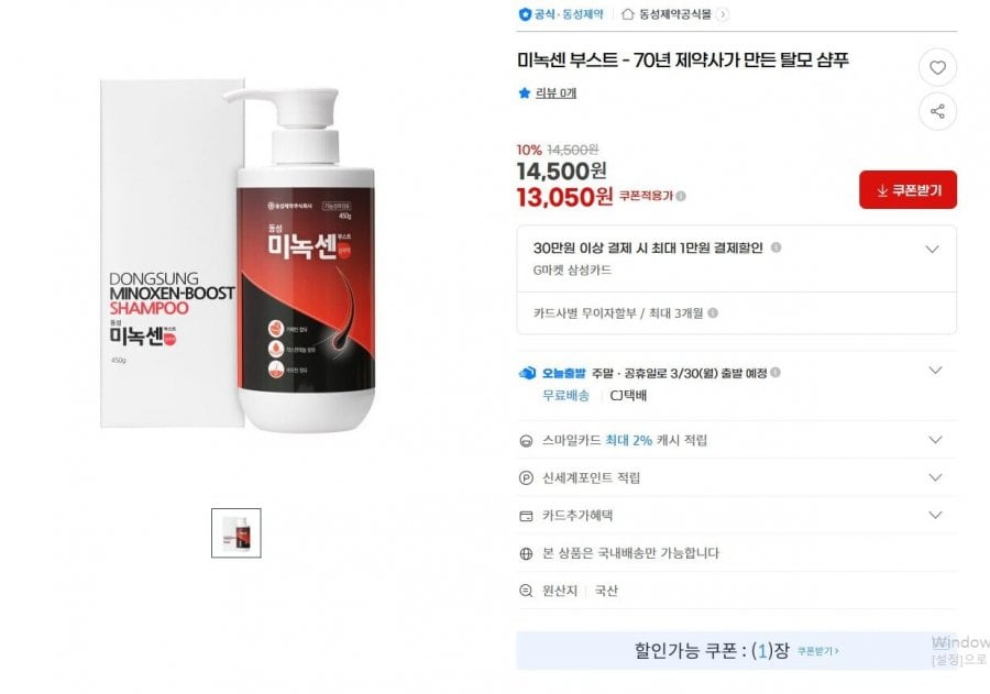 Dầu gội trị rụng tóc Dongseong Pharmaceutical Minoxen