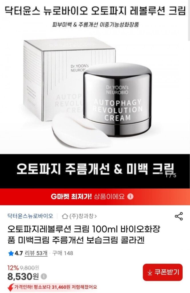 Kem Cách Mạng Autophagy 100ml