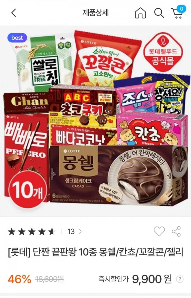 10 loại snack mặn ngọt của Lotte, Mongshell/Kancho/Kokkalcon, v.v.