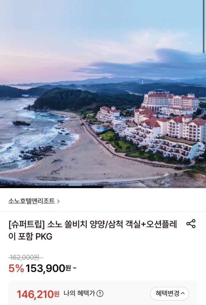 Phòng Gangwon Sol Beach Yangyang/Samcheok + Bao gồm Ocean Play PKG