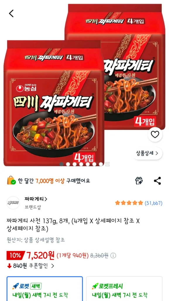 Nongshim Sacheon Chapagetti 8 miếng