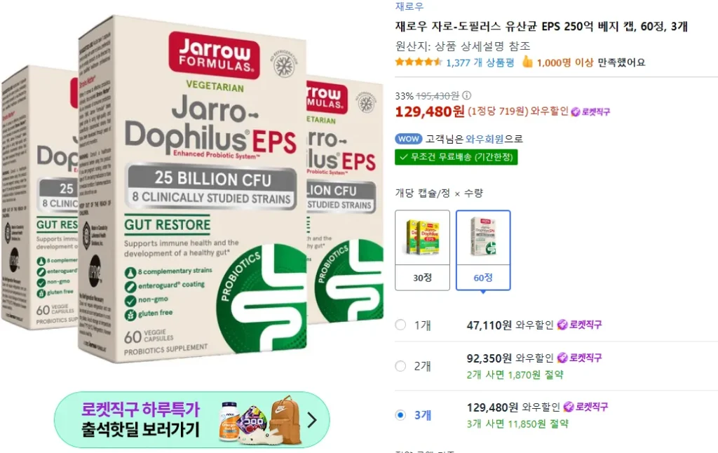 Jarrow Dophilus EPS Lactobacillus 25 tỷ