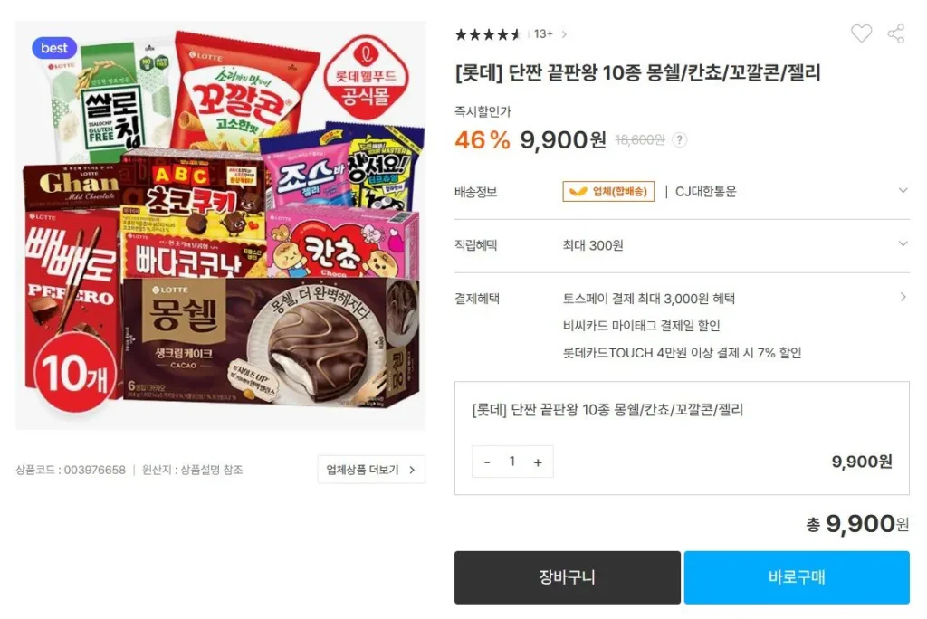 Bộ snack mặn ngọt Lotte 10 món