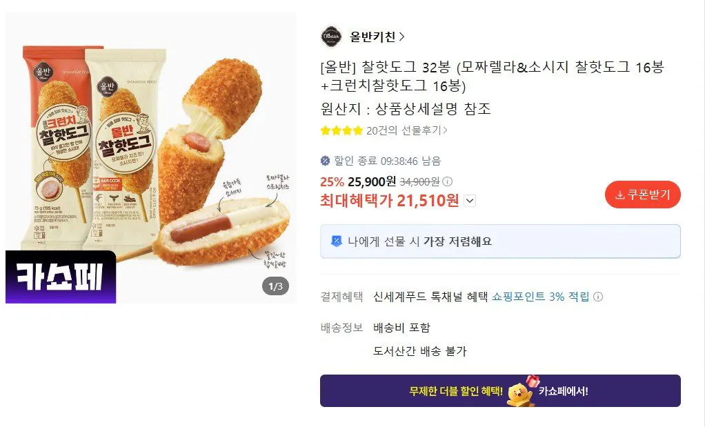 16 túi Hot Dogs All Ban Chal + 16 túi Hot Dogs Crunchy Chal