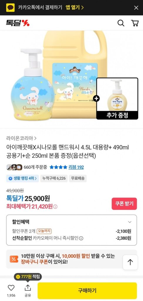 Nước rửa tay iClean 1.8L x 3