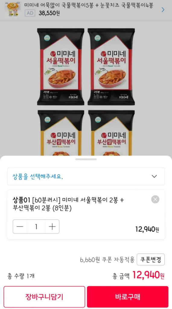 2 túi Tteokbokki Mamine Seoul + 2 túi Tteokbokki Busan (8 phần ăn)