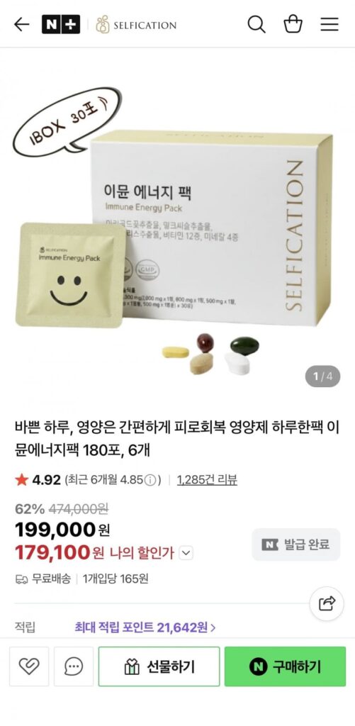 Gói Năng lượng Miễn dịch Selfification Cung cấp 6 tháng