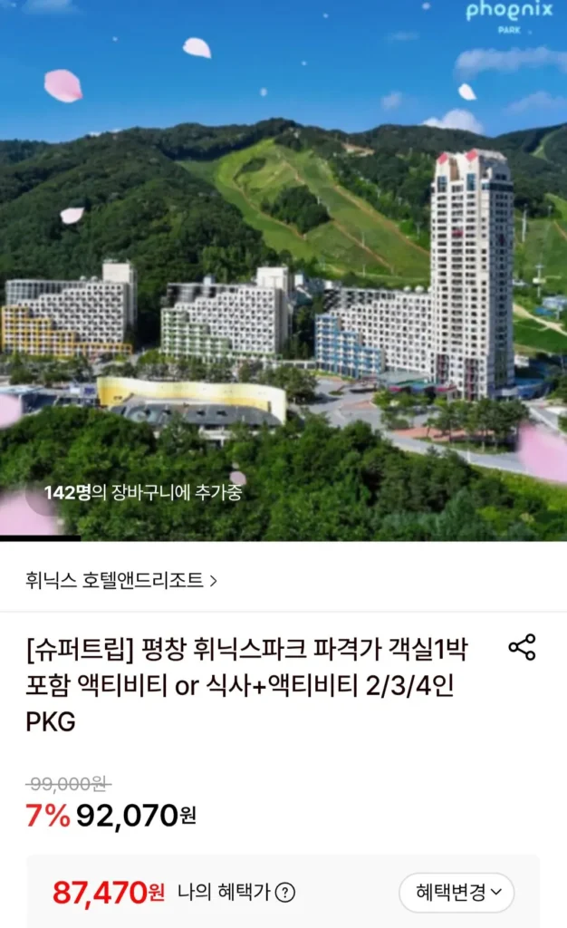 Công viên Pyeongchang Phoenix giá đặc biệt 1 đêm phòng + chọn 1 hoạt động Thẻ Hana