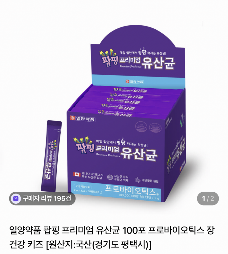 [Naver] Popping Premium Lactobacillus 20 gói (3.690 KRW/miễn phí)