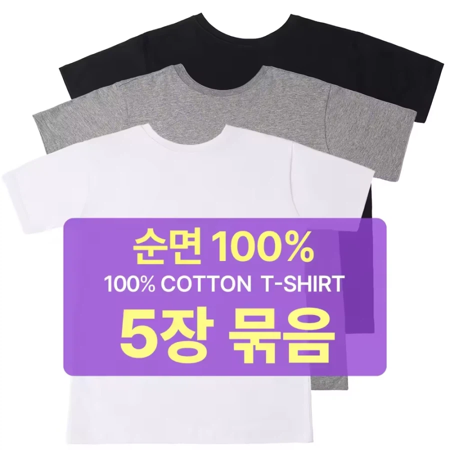 Áo thun trơn tay ngắn 100% cotton Coin Deal (5 chiếc)