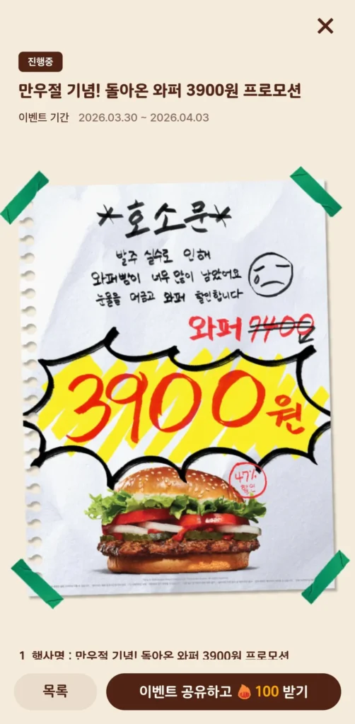Burger King Whopper, Bulgogi Whopper, Cheese Whopper (ngoài cửa hàng)
