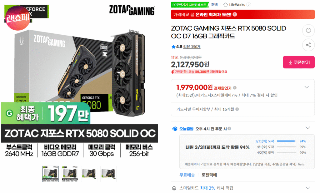 [GMarket] ZOTAC RTX 5080 SOLID OC, Vanguard/HOF/MASTER, v.v.