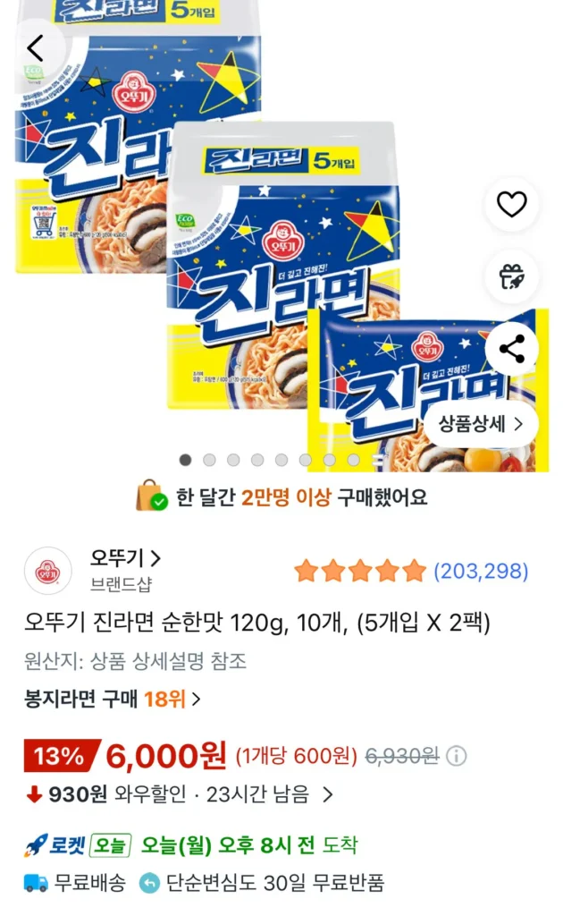 Ottogi Jin Ramyun Vị Nhẹ 120g, 10 miếng, (5 miếng x 2 gói)