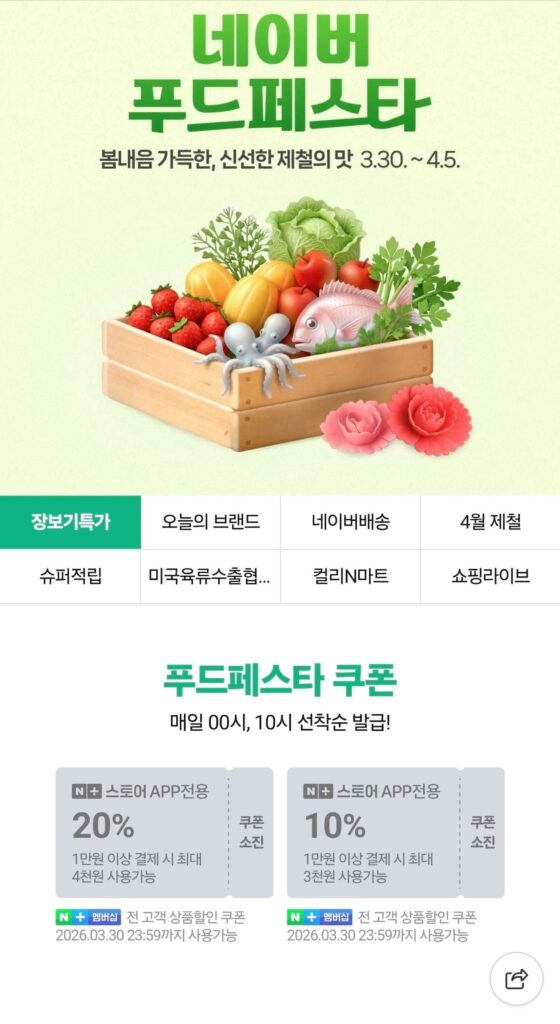 [Phiếu giảm giá đến trước được phục vụ trước] Naver Food Festa