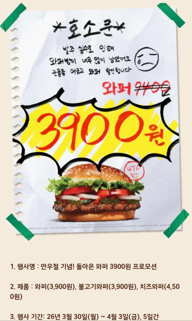 Lễ Cá tháng Tư, Whopper 3900, Bulgogi 3900 ~ 3/4
