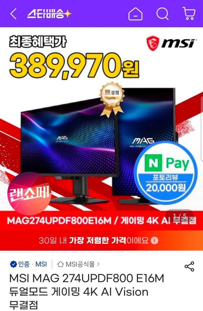 [GMarket] MSI MAG 274UPDF800 E16M chơi game hai chế độ 4K AI Vision hoàn hảo