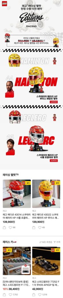 LEGO Speed ​​​​Champions và Mũ bảo hiểm đua Hamilton Leclerc