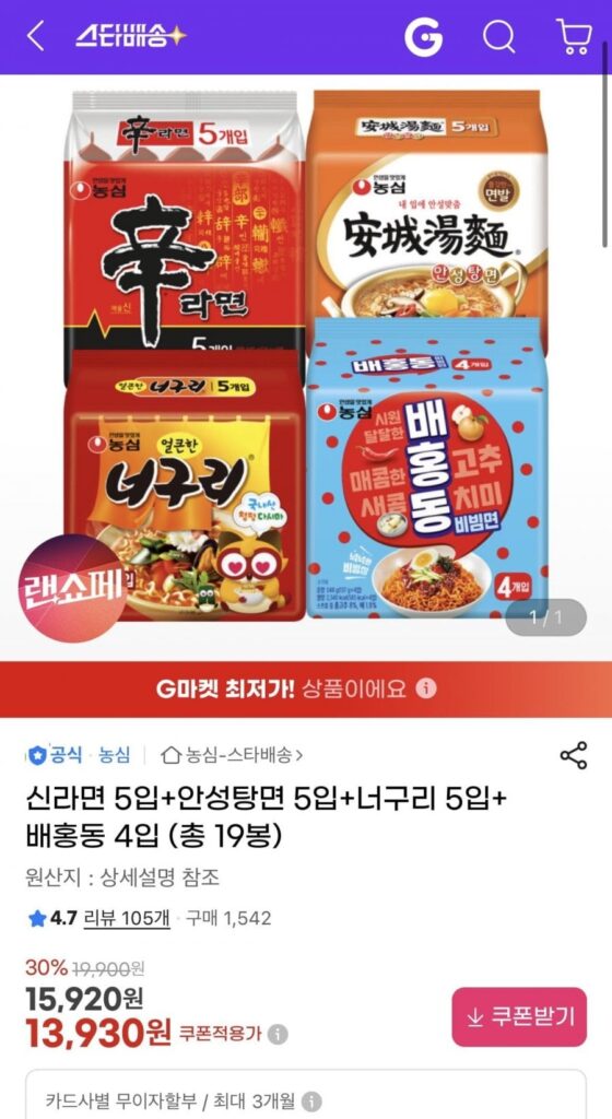 5 miếng Shin Ramyun + 5 miếng Anseongtangmyeon + 5 miếng Neoguri + 4 miếng Baehongdong (tổng cộng 19 túi)