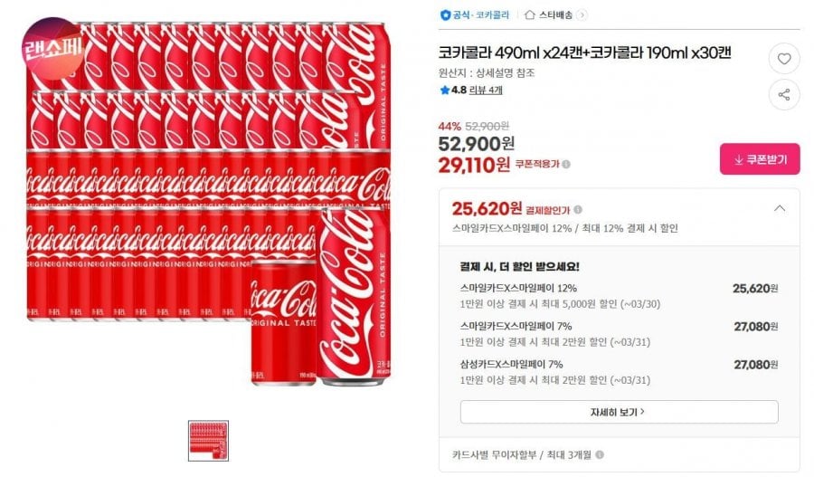 Coca Cola 490ml x 24 lon + Coca Cola 190ml x 30 lon