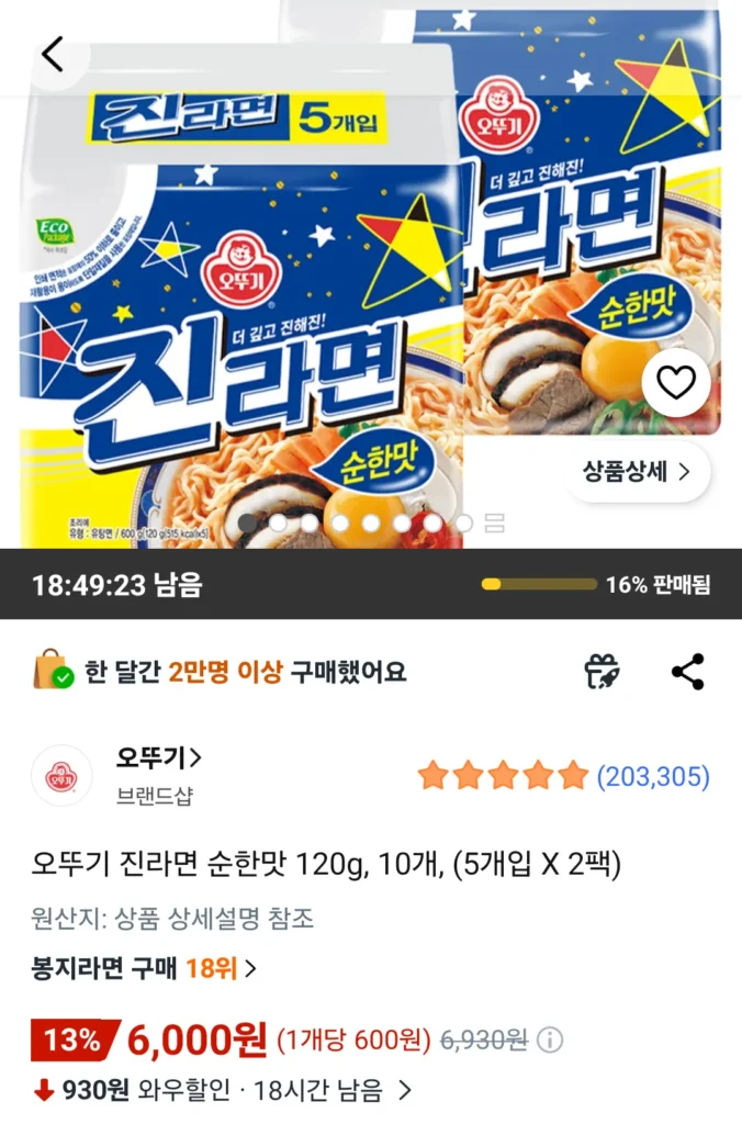 Ottogi Jin Ramyun Vị Nhẹ 120g, 10 miếng, (5 miếng x 2 gói)