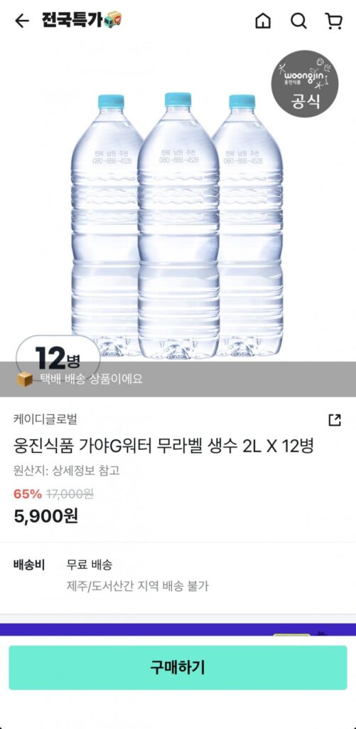 Nước đóng chai không nhãn Woongjin Gaya G Water 2L, 12 chai