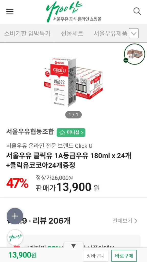 24 Sữa tiệt trùng Seoul Milk 200ml + 24 Click You Cocoa