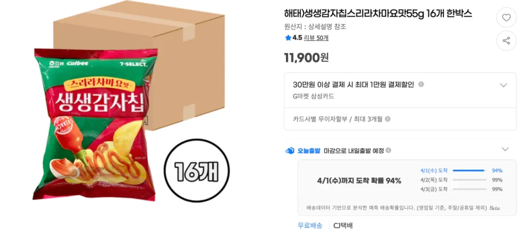 Haitai) Khoai tây chiên tươi Sriracha vị mayo 55g 16 miếng (1 hộp)