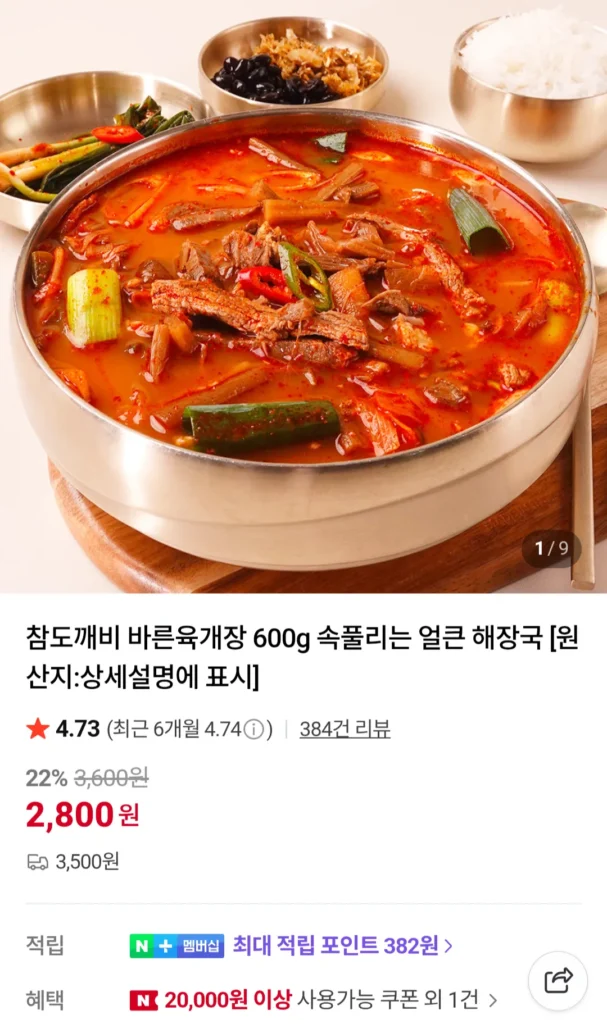 Súp bò sống Chamdokkaebi 600g 3 gói Naver Memberhip