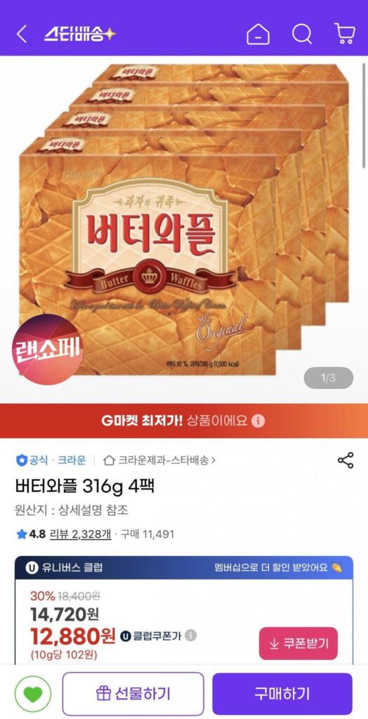 Bánh quế bơ 316g 4 gói