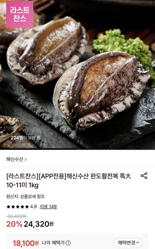Haesin Fisheries Wando Live Abalone Special 10-11 1kg