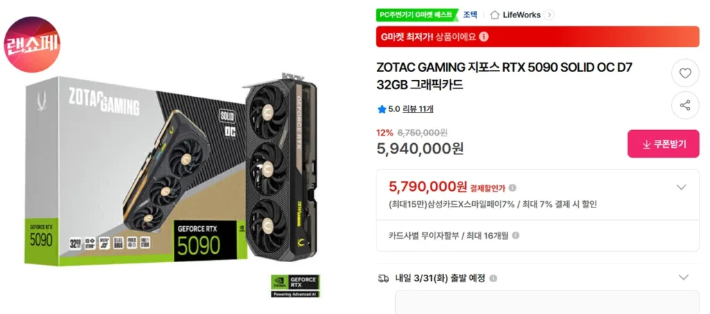 ZOTAC GAMING GeForce RTX 5090 SOLID OC D7 32GB