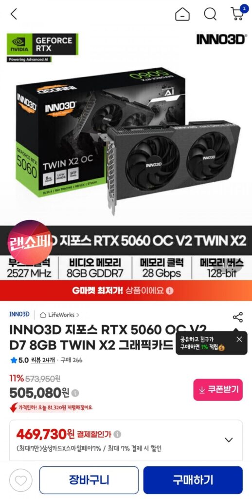 INNO3D GeForce RTX 5060 OC V2 D7 8GB TWIN X2