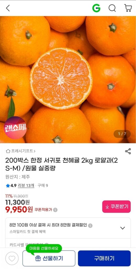 Quýt Seogwipo Cheonhye 2kg Hoàng Gia