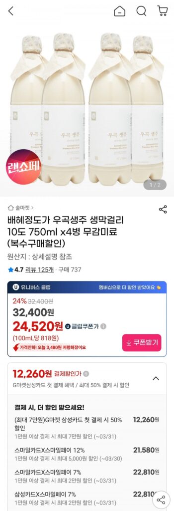 Bae Hye-jeong-ga Ugok Raw Juice Raw Makgeolli 10% 750ml x 4 chai