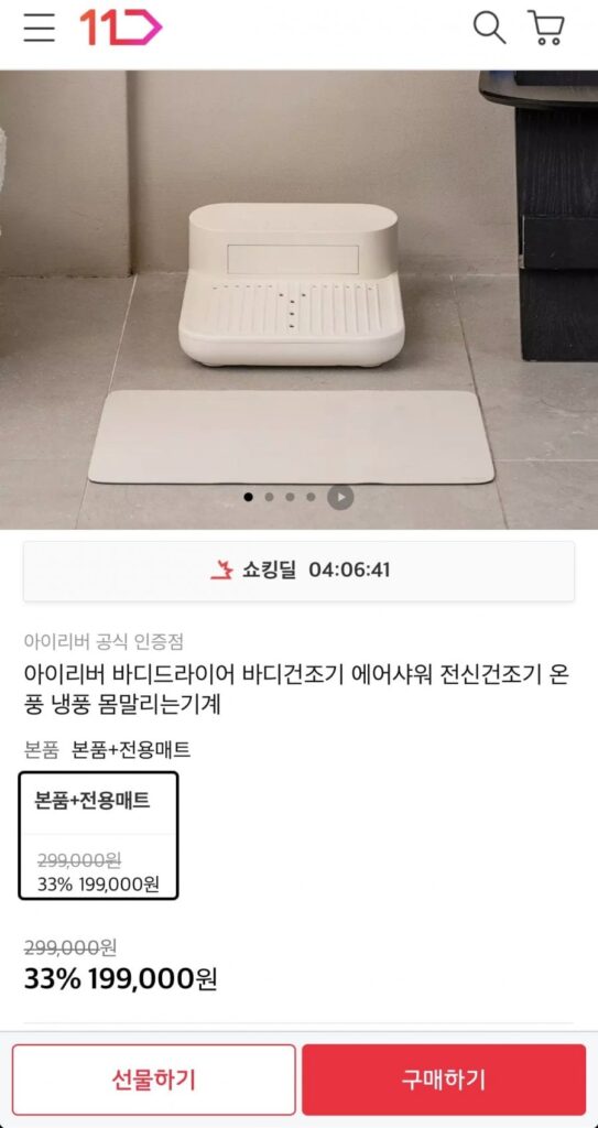 Máy sấy cơ thể iRiver