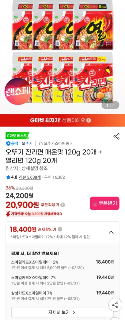 Ottogi Jin Ramyun cay 120g 20 miếng + Ramyun nóng 120g 20 miếng Samsung Card