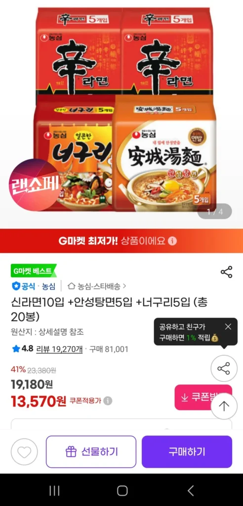 10 Shin Ramyun, 5 Anseongtangmyeon, 5 Neoguri