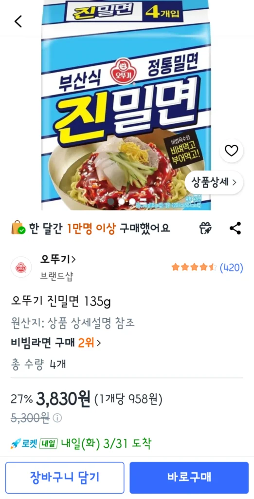 Ottogi Jinmilmyeon Multipack (4 gói)