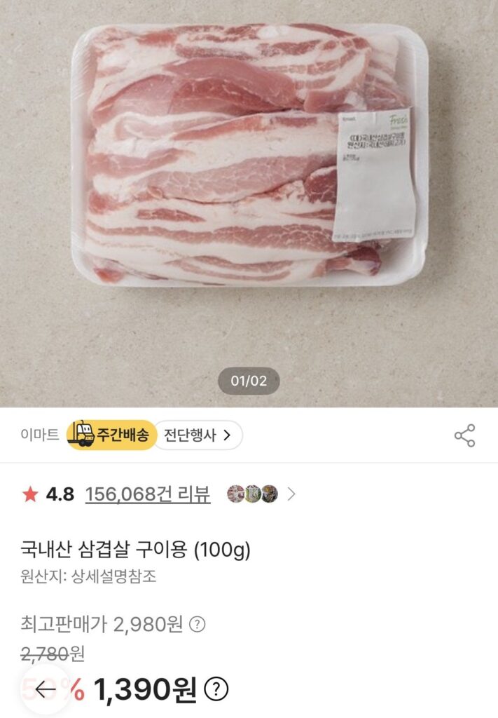 E-Mart nội địa thịt ba chỉ, cổ heo