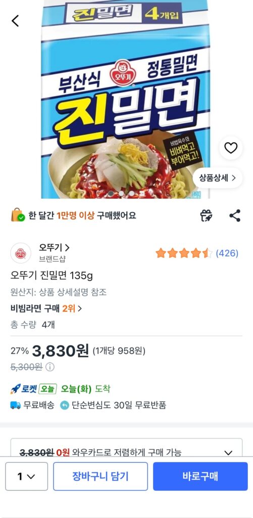 [Coupang] Ottogi Jinmilmyeon 135g 4 túi (3,830KRW/tặng)