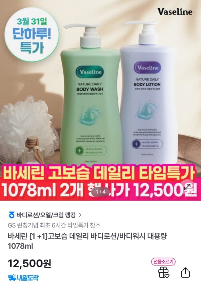 [Khác] Sữa dưỡng thể/sữa tắm dưỡng ẩm cao Vaseline 1078ml 2 chiếc