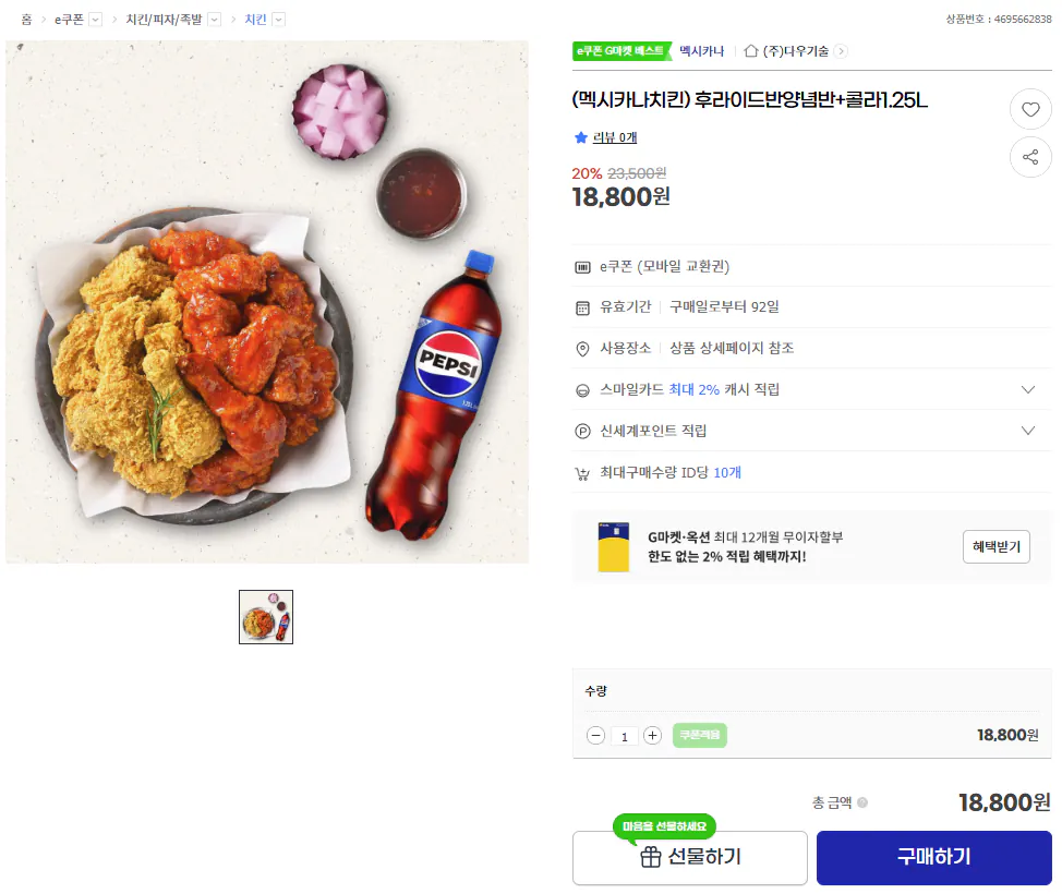 (Gà Mexico) Nửa con gà rán + nửa con gà tẩm gia vị + 1,25L Cola