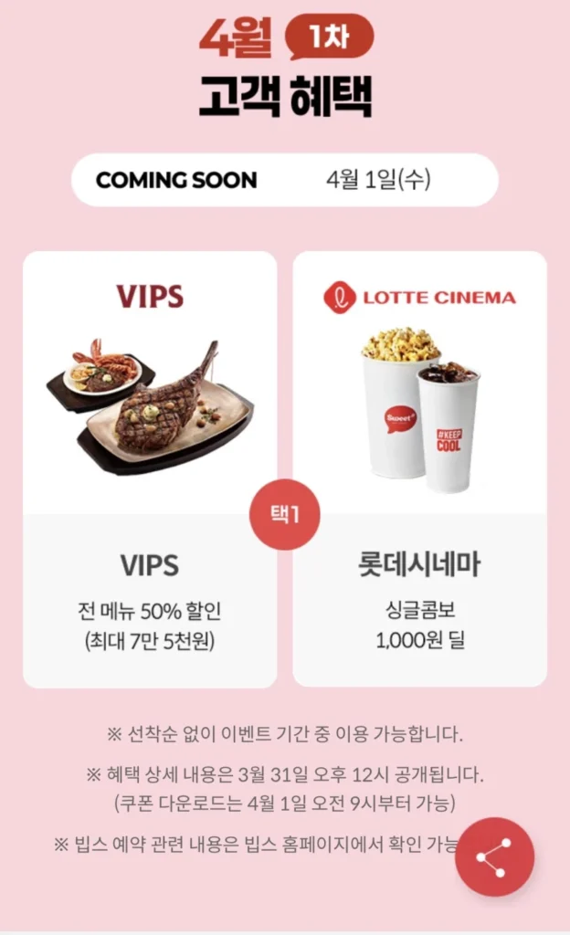 VIPS giảm 50% hoặc combo Lotte Cinema