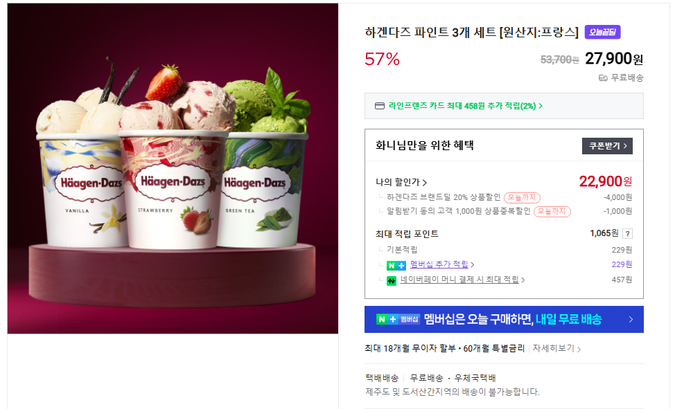 [Naver] Gói trải nghiệm gồm 3 thỏi Häagen-Dazs và 5 thỏi Häagen-Dazs